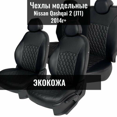 Авточехлы Nissan Qashqai II (J11) с 2014г. (Ниссан Кашкай)