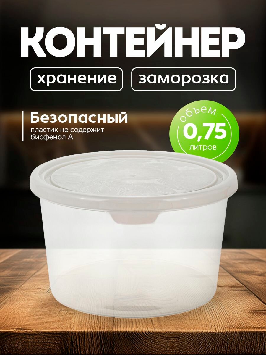 Контейнер для продуктов HELSINKI Artichoke 075 л круглый пепельный жемчуг