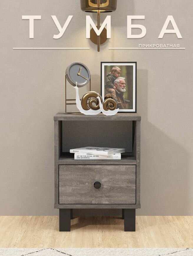 Тумба прикроватная Alubalu с ящиком серая ЛДСП регулируемые ножки