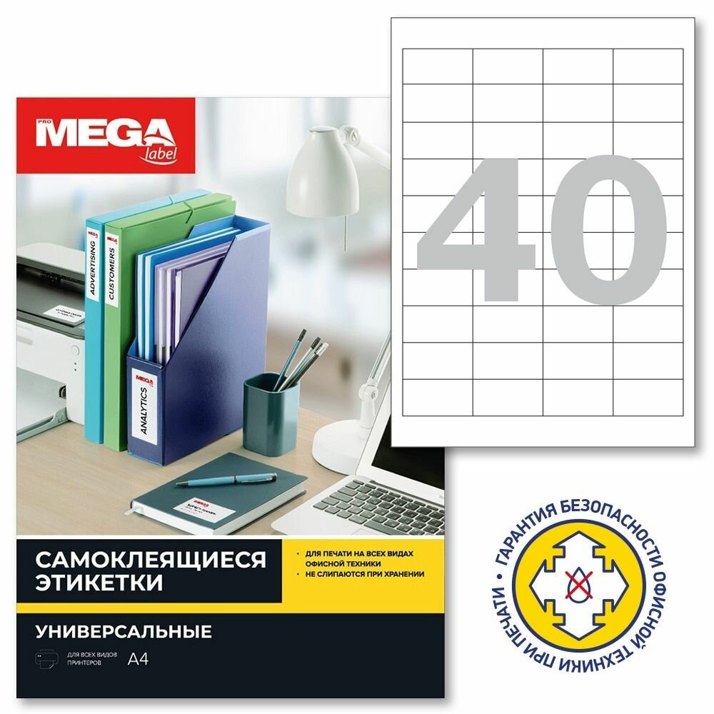 Этикетки самоклеящиеся ProMEGA 48,5х25,4 мм, 40 шт, на лист А4 , 25 листов