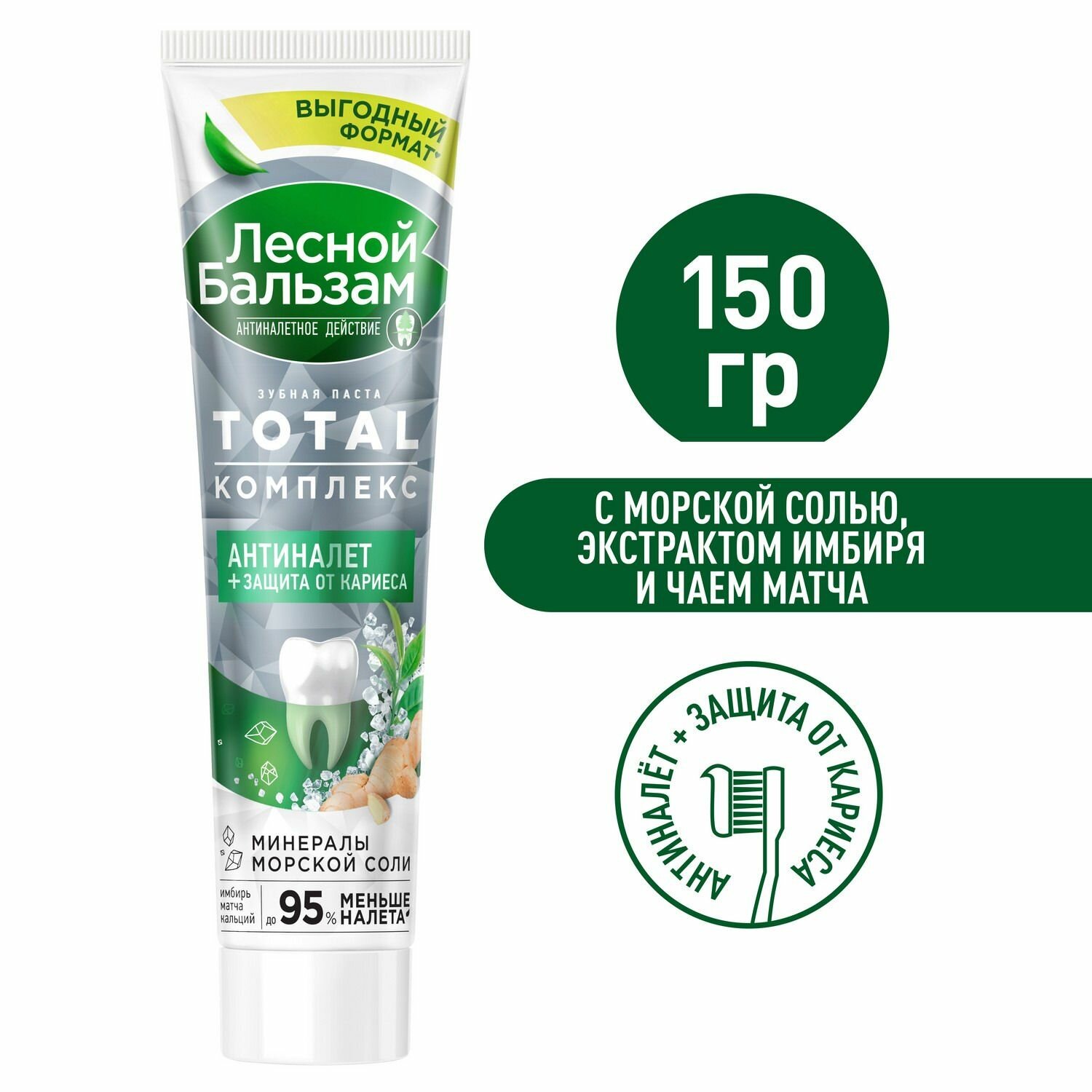 Зубная паста Лесной бальзам 150 г, имбирный чай