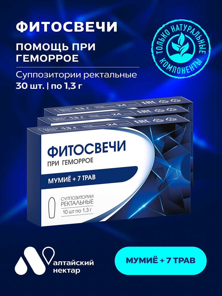 Свечи от геморроя с мумиё и экстрактами трав 3 упаковки по 10 суппозиториев