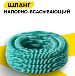 Шланг Вихрь напорно-всасывающий НСВ 1" 10м, макс. давление: 21 бар, морозостойкий
