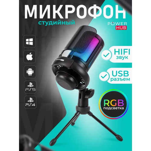 Игровой микрофон для ПК стримов студийный USB черный с подсветкой 2000₽