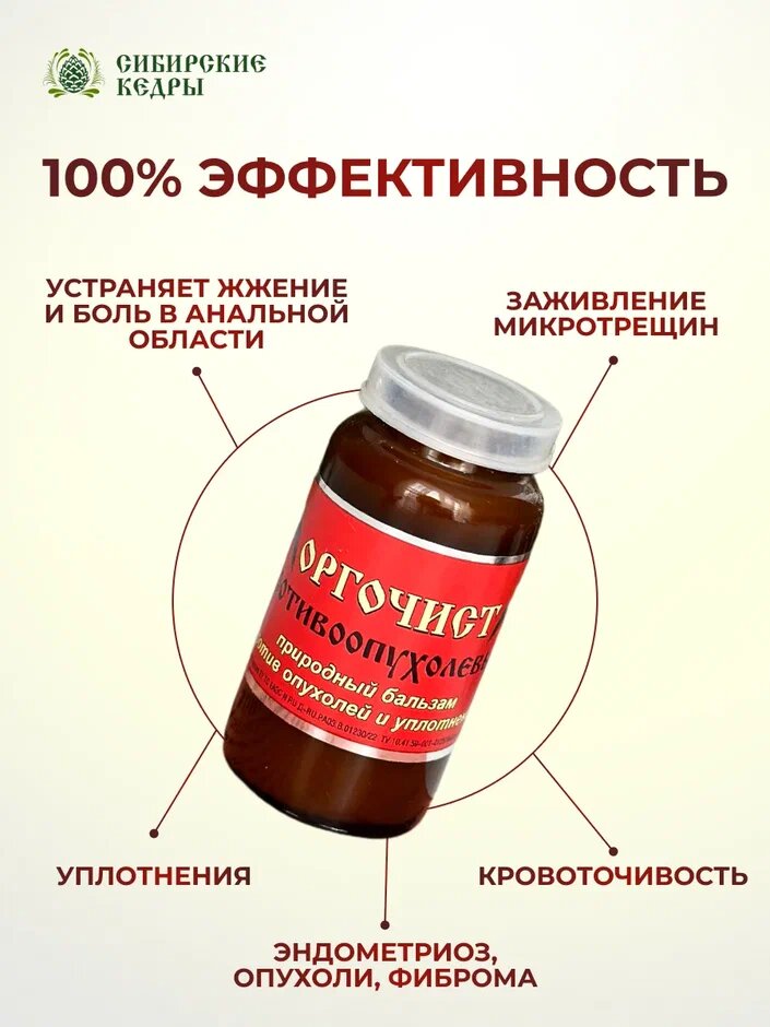 Препараты От Мастопатии Мазь Оргочист противоопухолевая от геморроя, мастопатии и папиллом