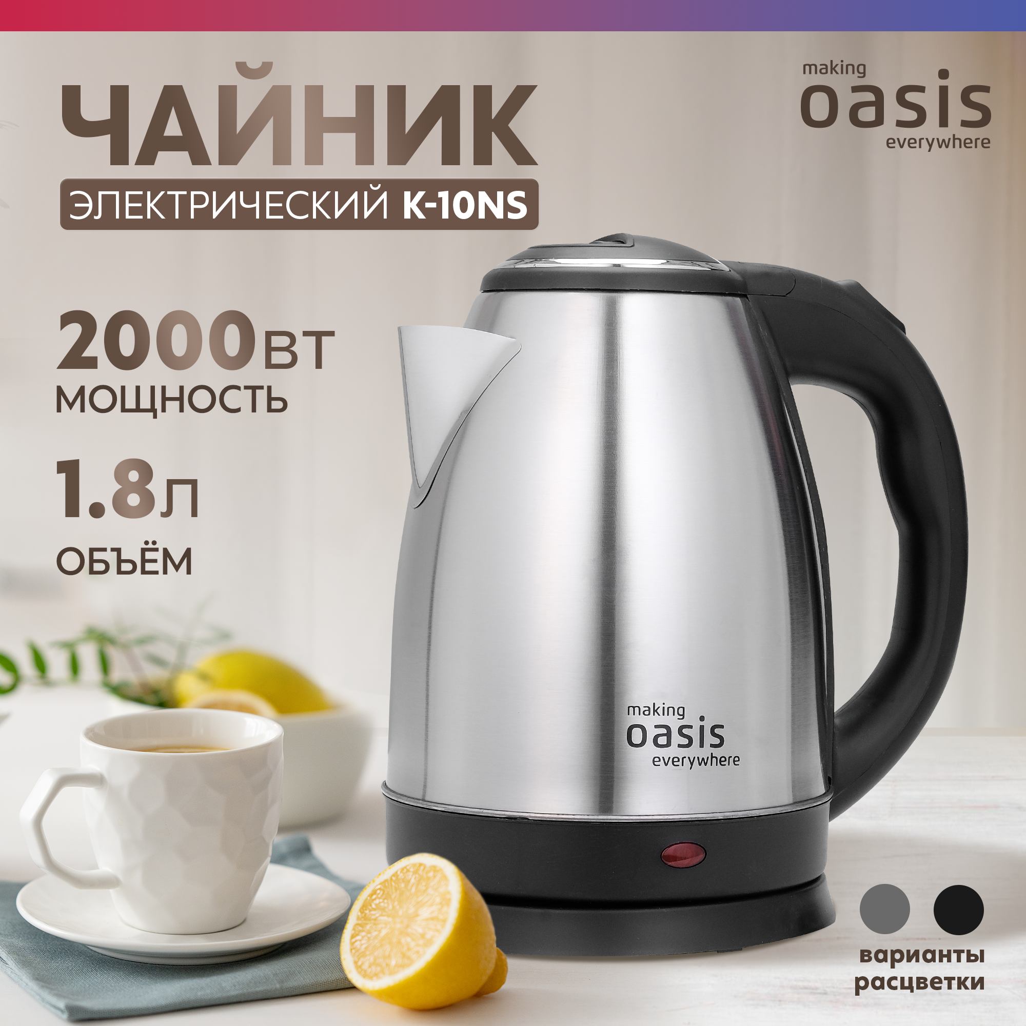 Чайник электрический "making Oasis everywhere" K-10NS