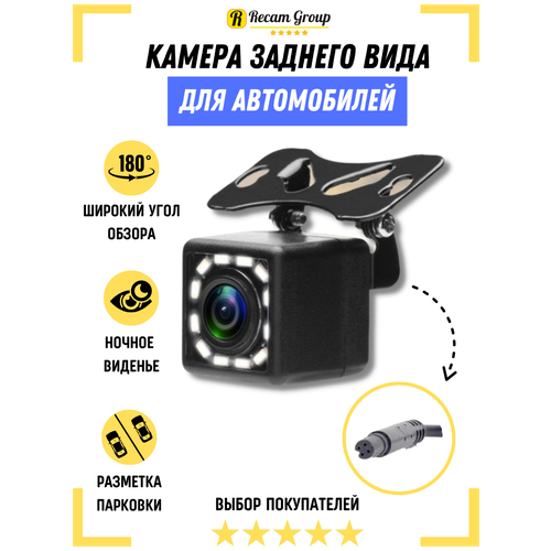 Камера заднего вида для парковки водонепроницаемая 12 led для иномарок и отечественного авто угол обзора 170 градусов 551₽