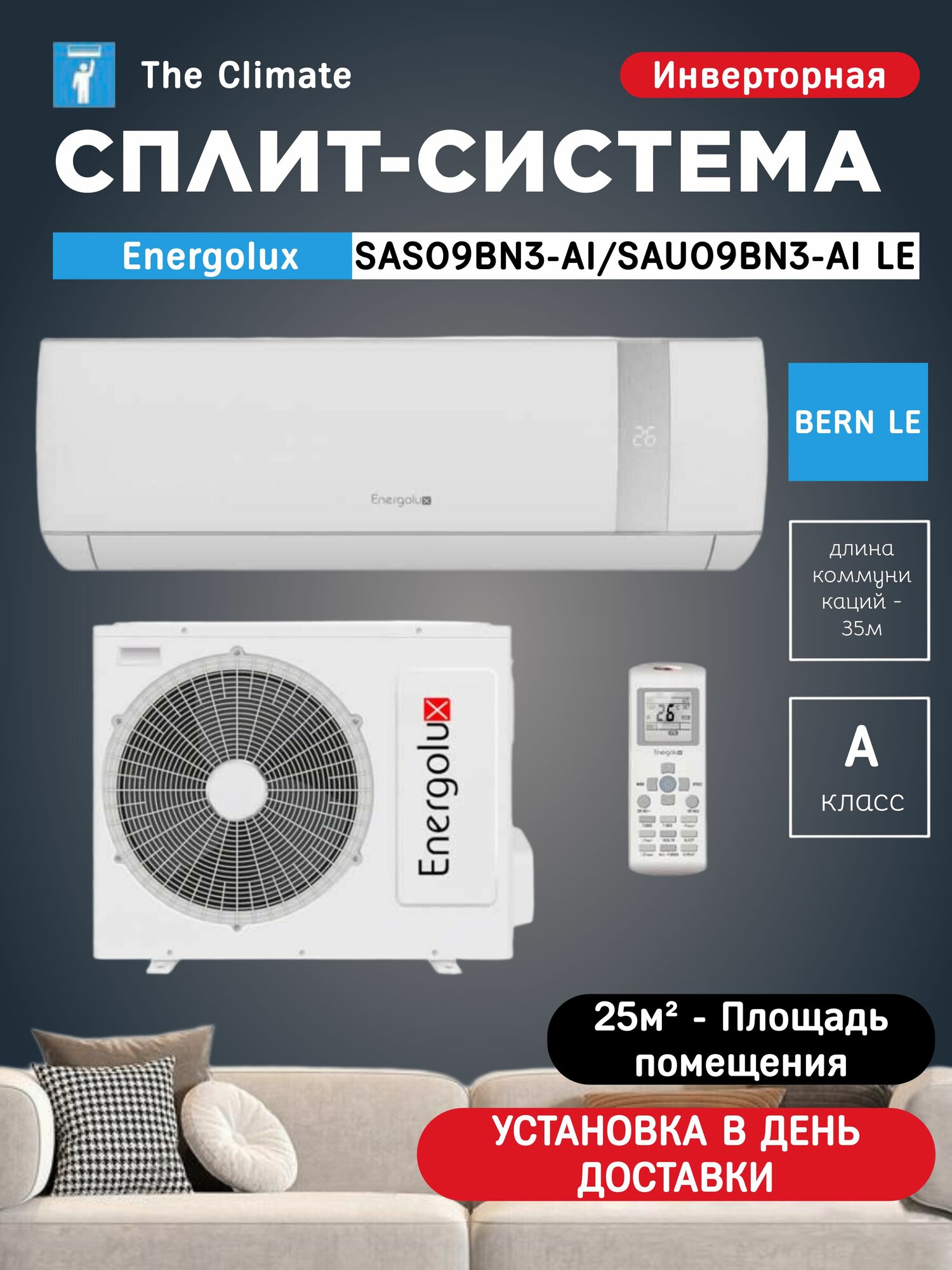 Кондиционер настенный / Сплит-система Energolux SAS09BN3-AI/SAU09BN3-AI LE