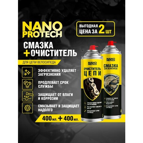 Смазка для цепи велосипеда и очиститель велосипедной цепи NANOPROTECH, 2 по 400 мл