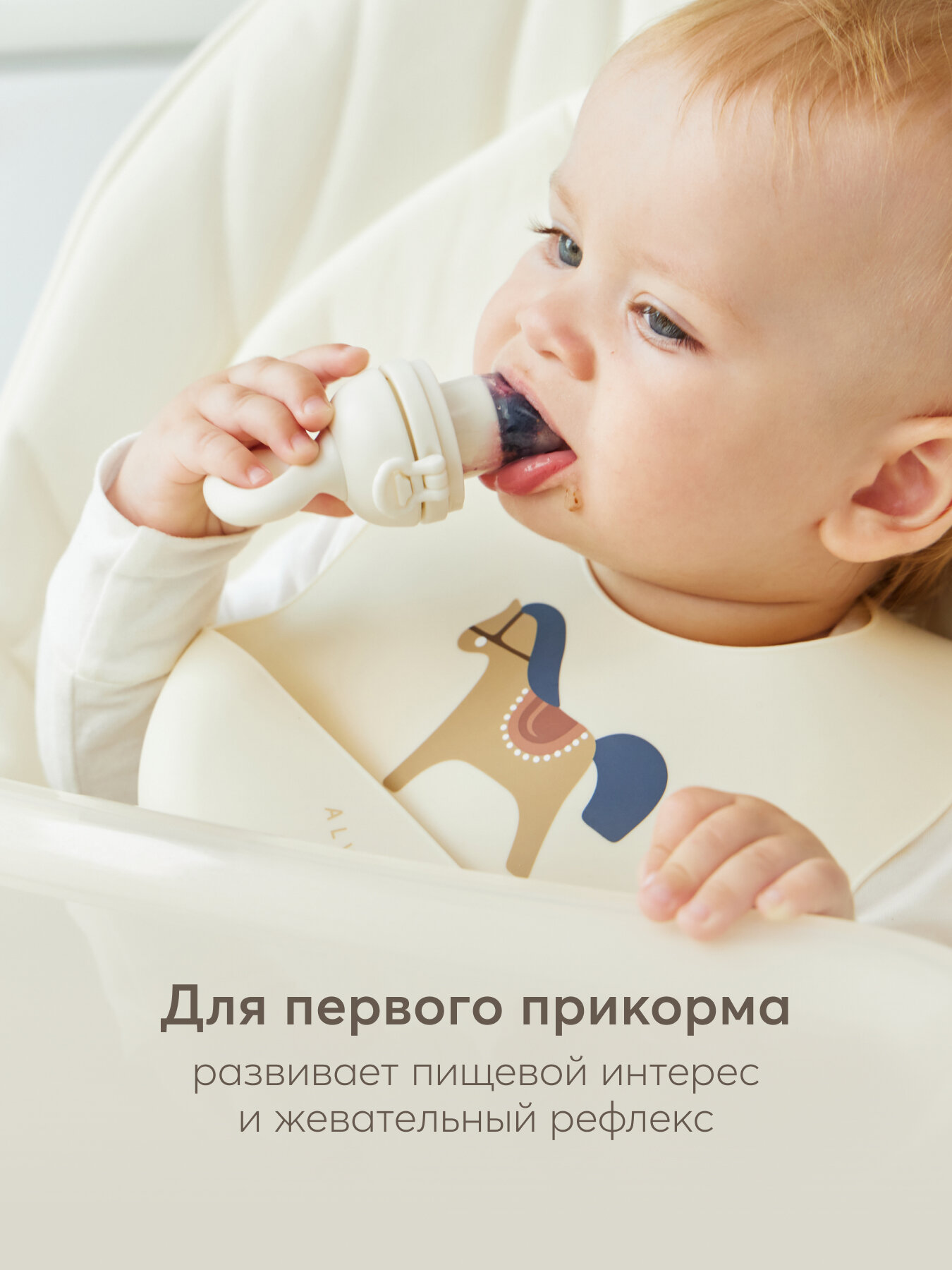 15053, Ниблер для прикорма силиконовый Happy Baby, соска для прикорма, с сеточкой, кремовый — фото 1
