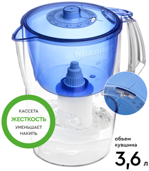 БАРЬЕР Норма индиго, фильтр-кувшин для очистки воды, 3,6 л, календарный индикатор