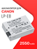 Аккумулятор LP-E8 для камеры Canon EOS 600D / 550D / 650D / 700D ...