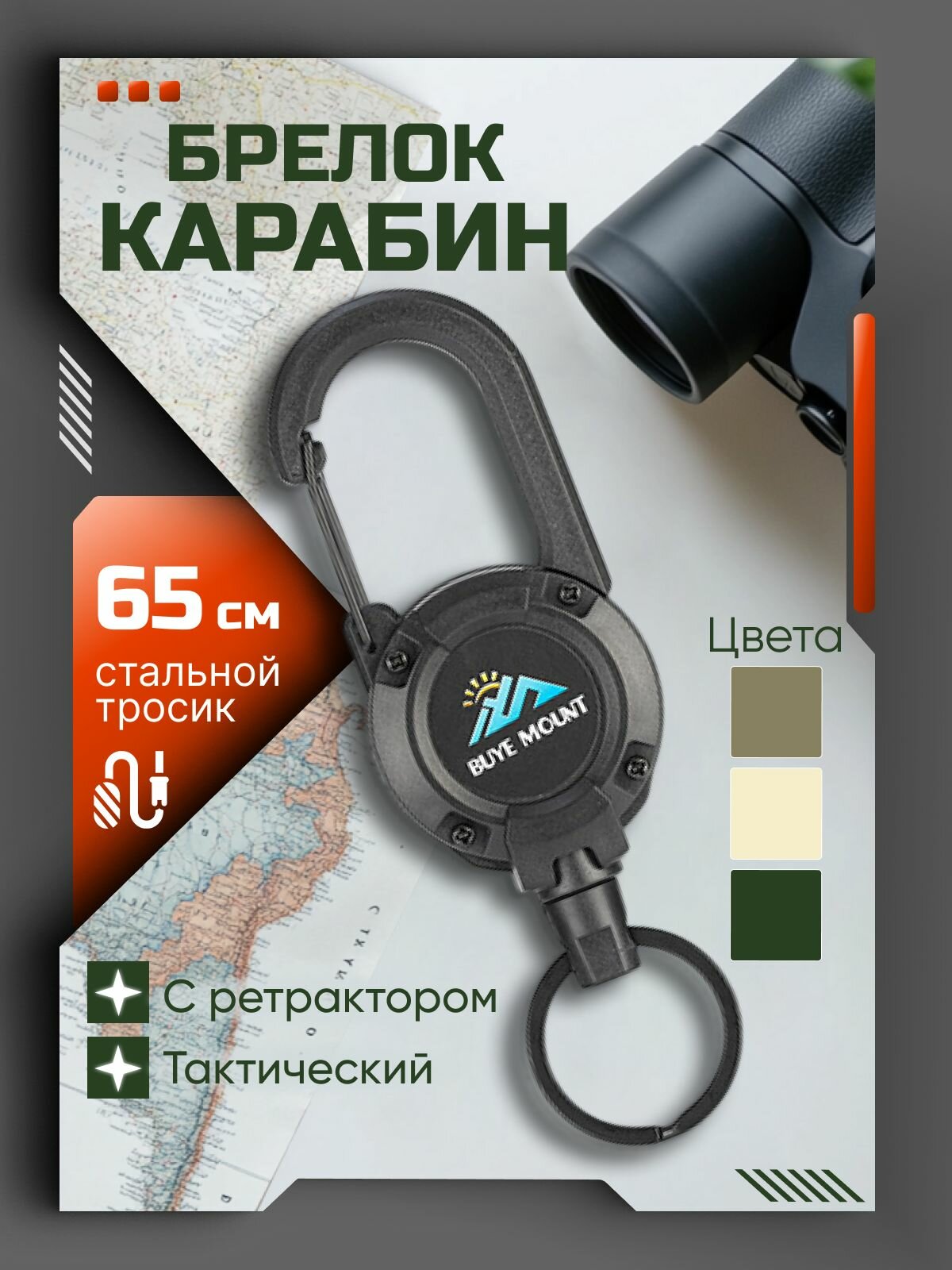 Брелок-карабин