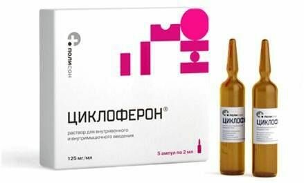 Циклоферон раствор 125 мгмл ампулы 2 мл 5 шт