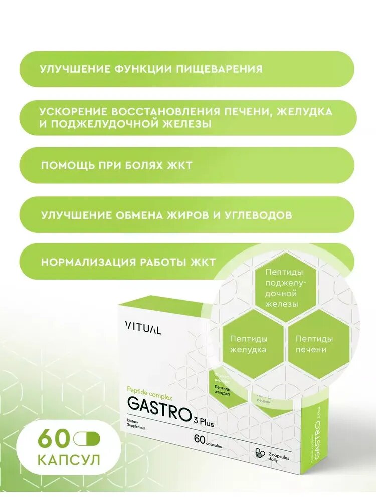 Картинки Пептидный комплекс Хавинсона Гастро для желудка, Пептиды, Восстановление пищеварительной системы, здоровье ЖКТ, кишечника, профилактика гастрита, изжога
