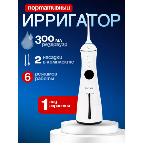 Портативный ирригатор для полости рта, десен и брекетов дорожный Keo Keo, 6 режимов, 2 насадки FC1596