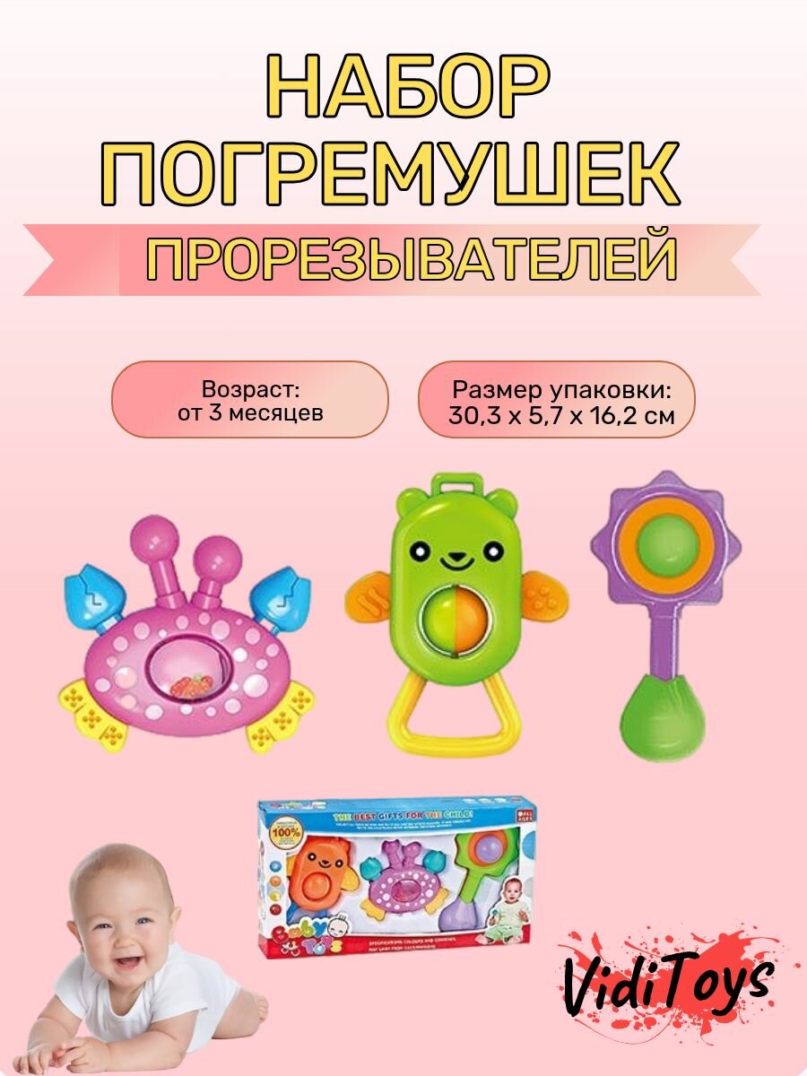 Набор погремушек
