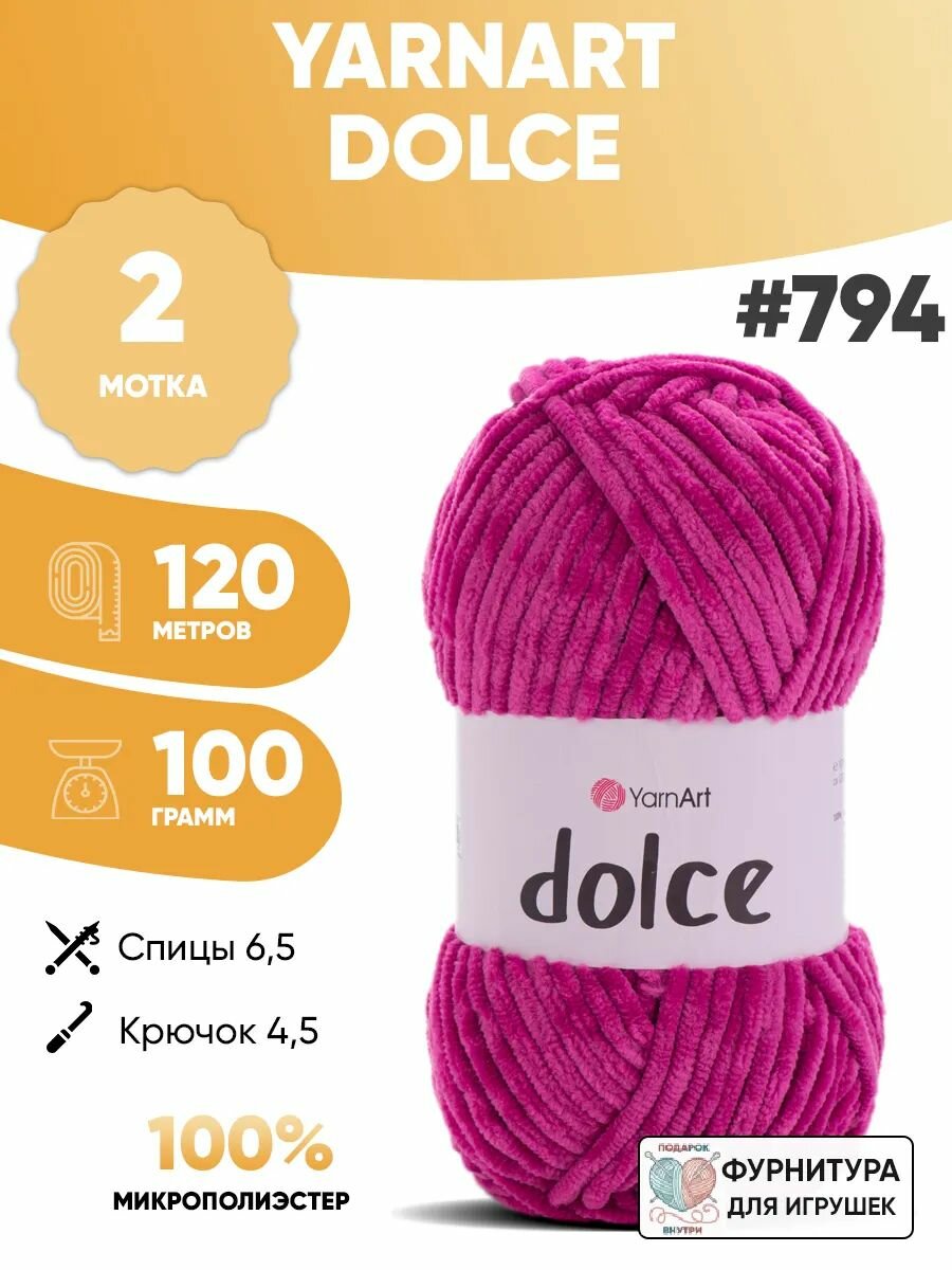 Плюшевая пряжа 2шт Долче Ярнарт Дольче Yarnart dolce 794