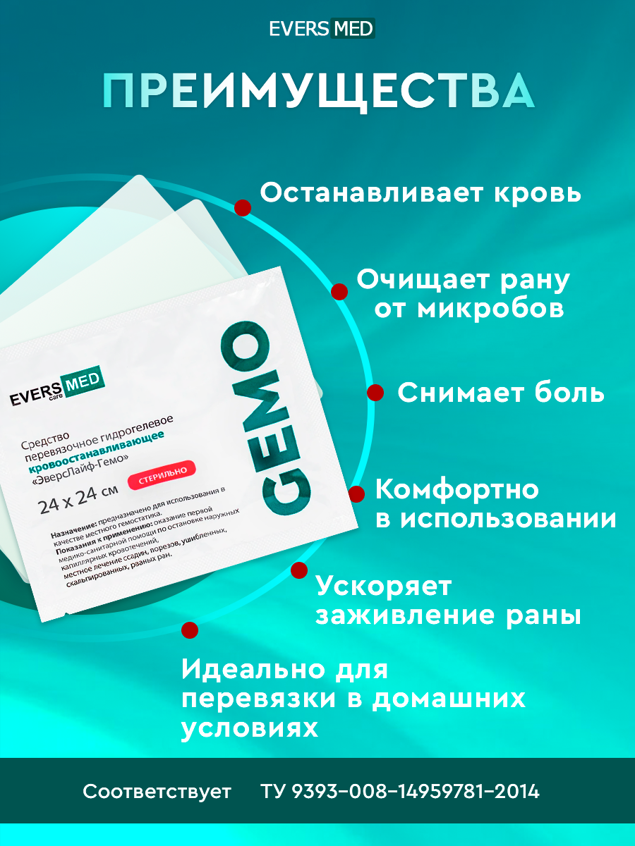 Кровоостанавливающий Пластырь Кровоостанавливающие салфетки Evers Life (24х24 см) 10 шт / Для бытовых ран и порезов