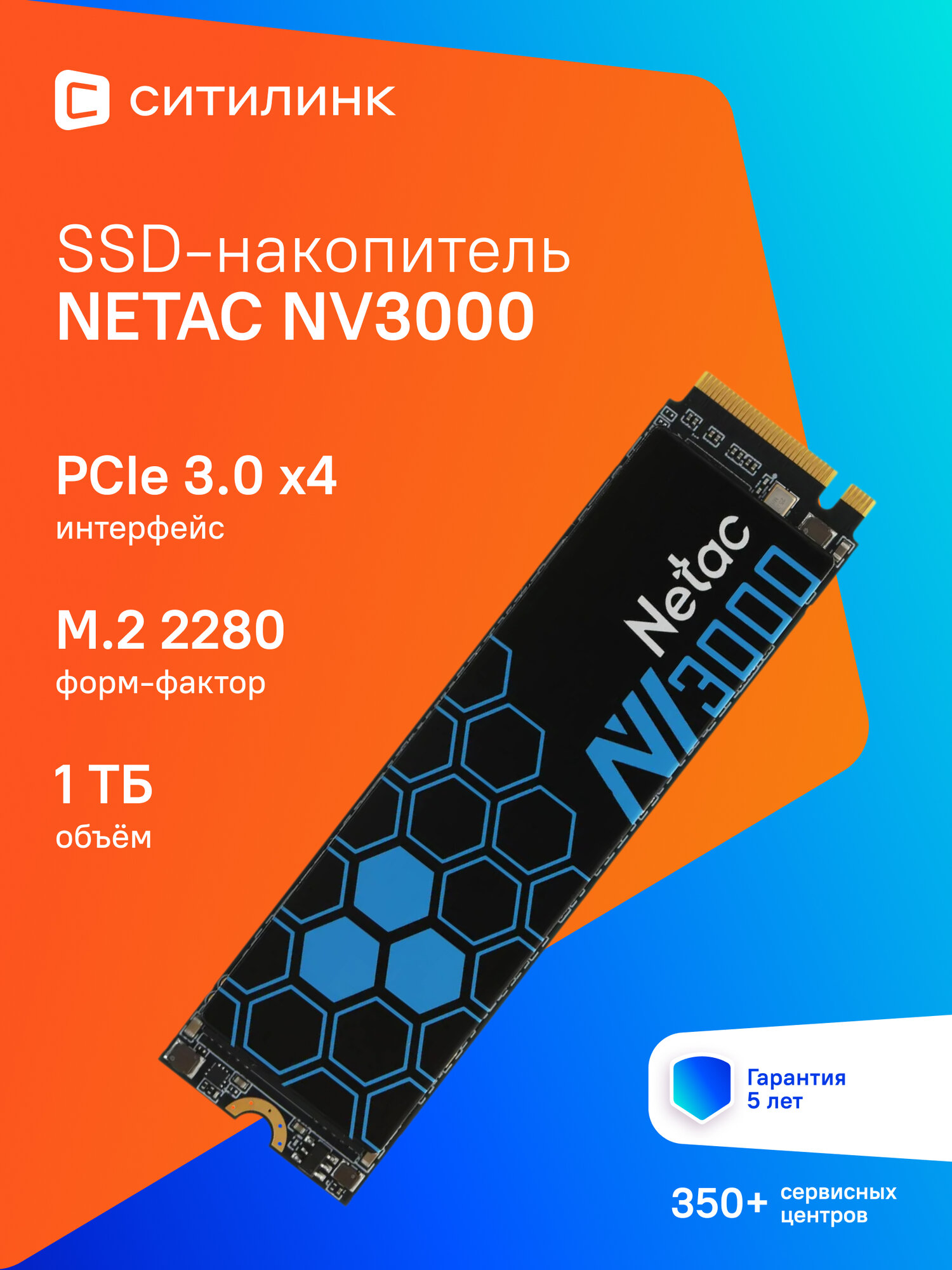 SSD накопитель NETAC NV3000 NT01NV3000-1T0-E4X 1ТБ, M.2 2280, PCIe 3.0 x4, NVMe, M.2