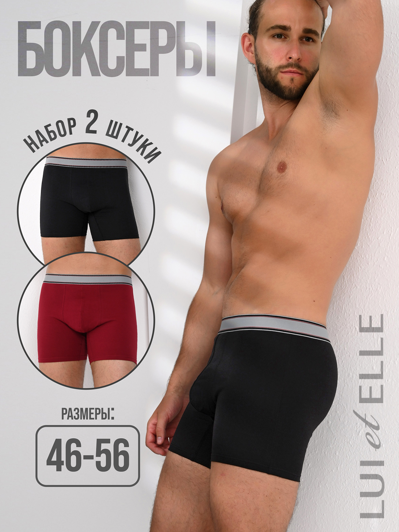 Трусы LUI et ELLE