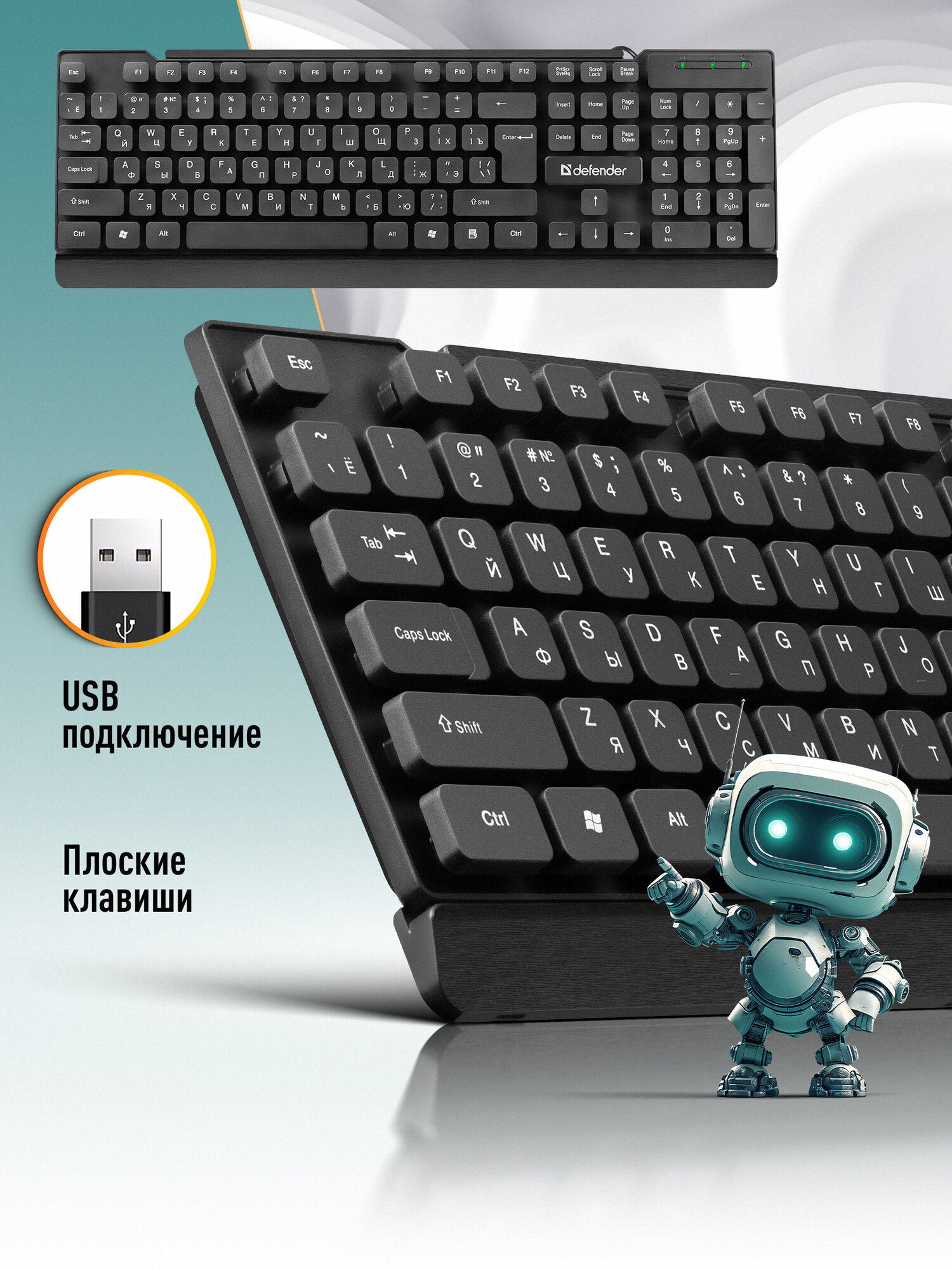 Проводная клавиатура Defender Element USB RU, черная, со съемными клавишами, полноразмерная