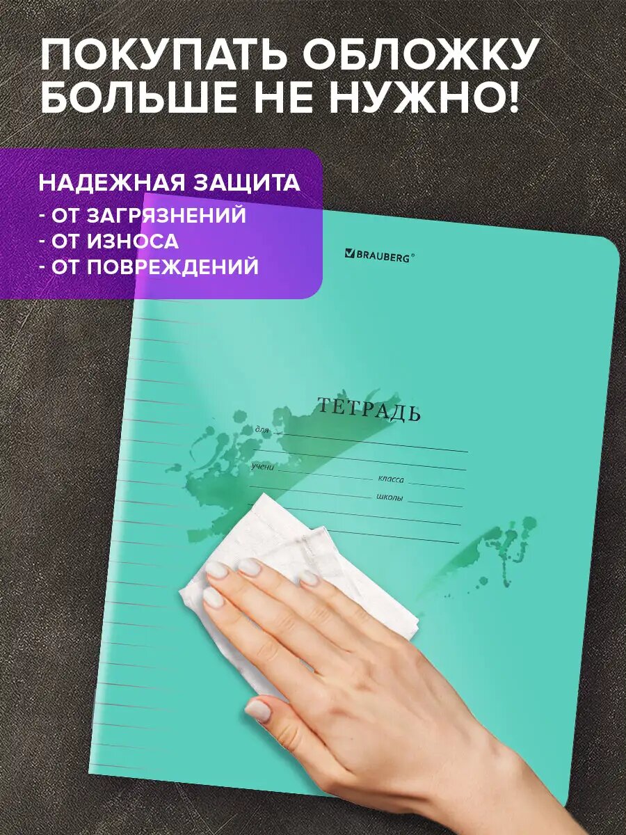 Тетрадь в линейку 12 листов для школы набор 10 штук, защитная прозрачная обложка из пластика, зеленая, Brauberg Smart Cover, 405051 — фото 1