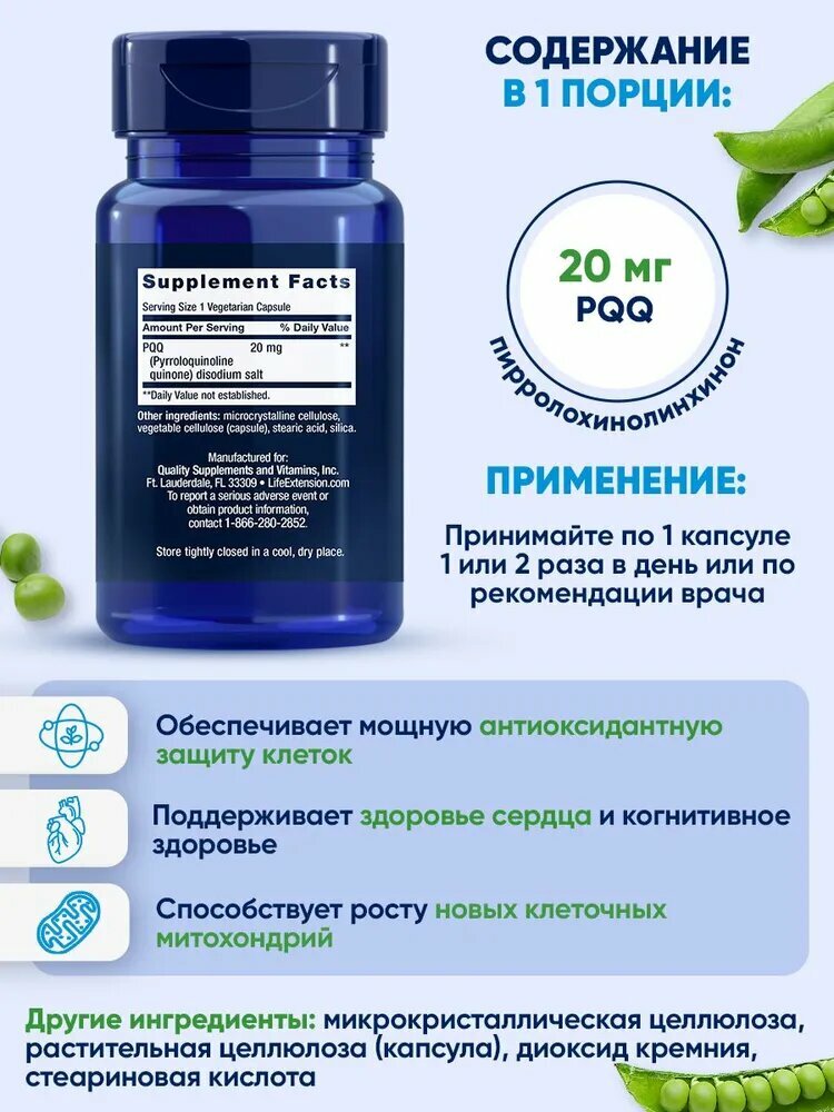 Картинки Life Extension, PQQ 20 mg, B14, 30 растительных капсул, Антиоксидант для энергии, похудения и иммунитета