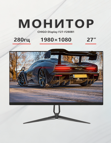 Изображение товара Игровой монитор Chigo F27-F280B1 Display, диагональ 27 дюймов, IPS, 280 Hz