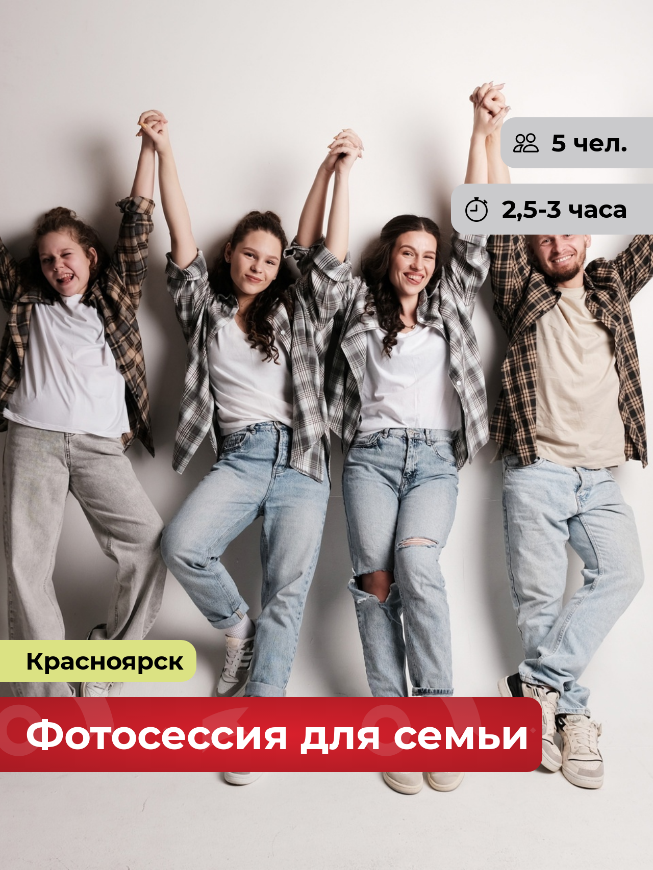 Подарочный сертификат bonodono Фотосессия для семьи «Счастливы вместе.» г. Красноярск