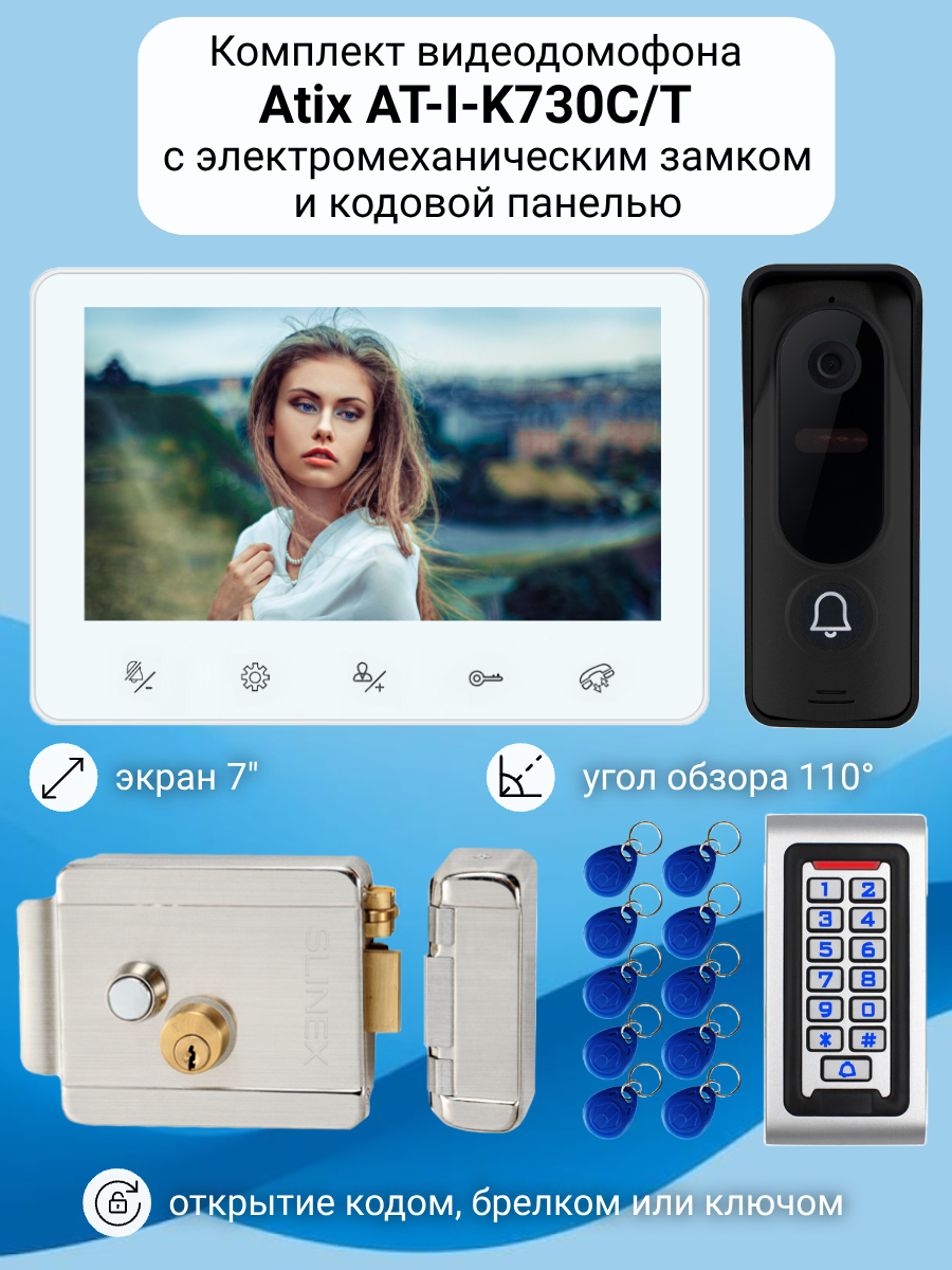 Видеодомофон Atix 7