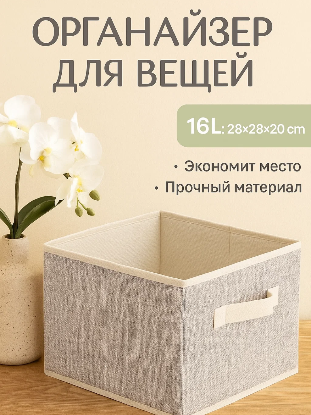 Коробка для хранения вещей без крышки, складной, есть два цвета