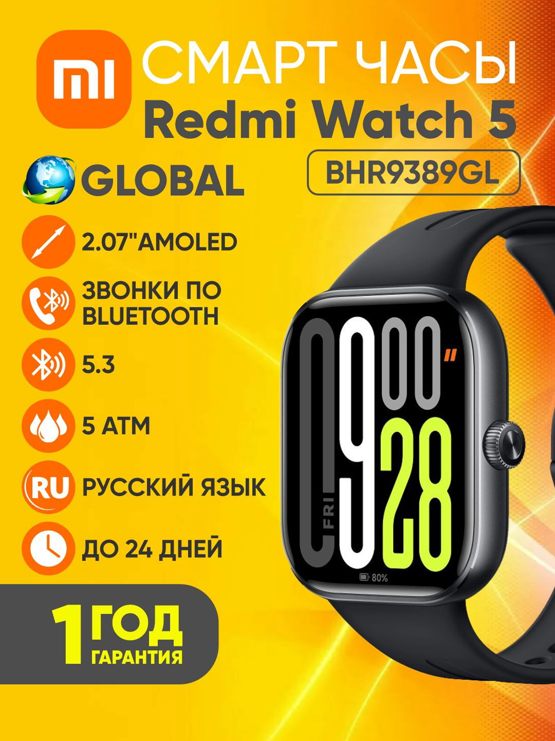 Умные часы Xiaomi Smart Watch Redmi Watch 5, AMOLED дисплей,2.07", на русском языке, Global, BHR9389GL