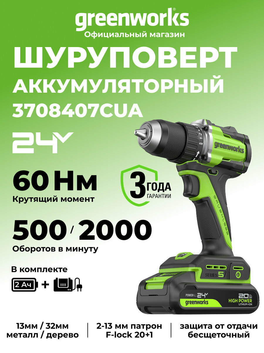 Дрель-шуруповерт Greenworks DD560 24V б/щет Anti-kickback1х2Ач ЗУ 3708407CUA