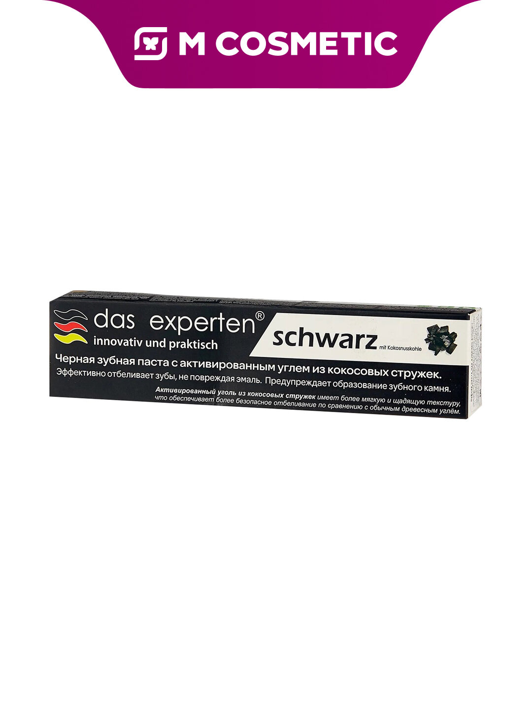 Зубная паста DAS EXPERTEN Schwarz, черная, защита от кариеса, 70 мл