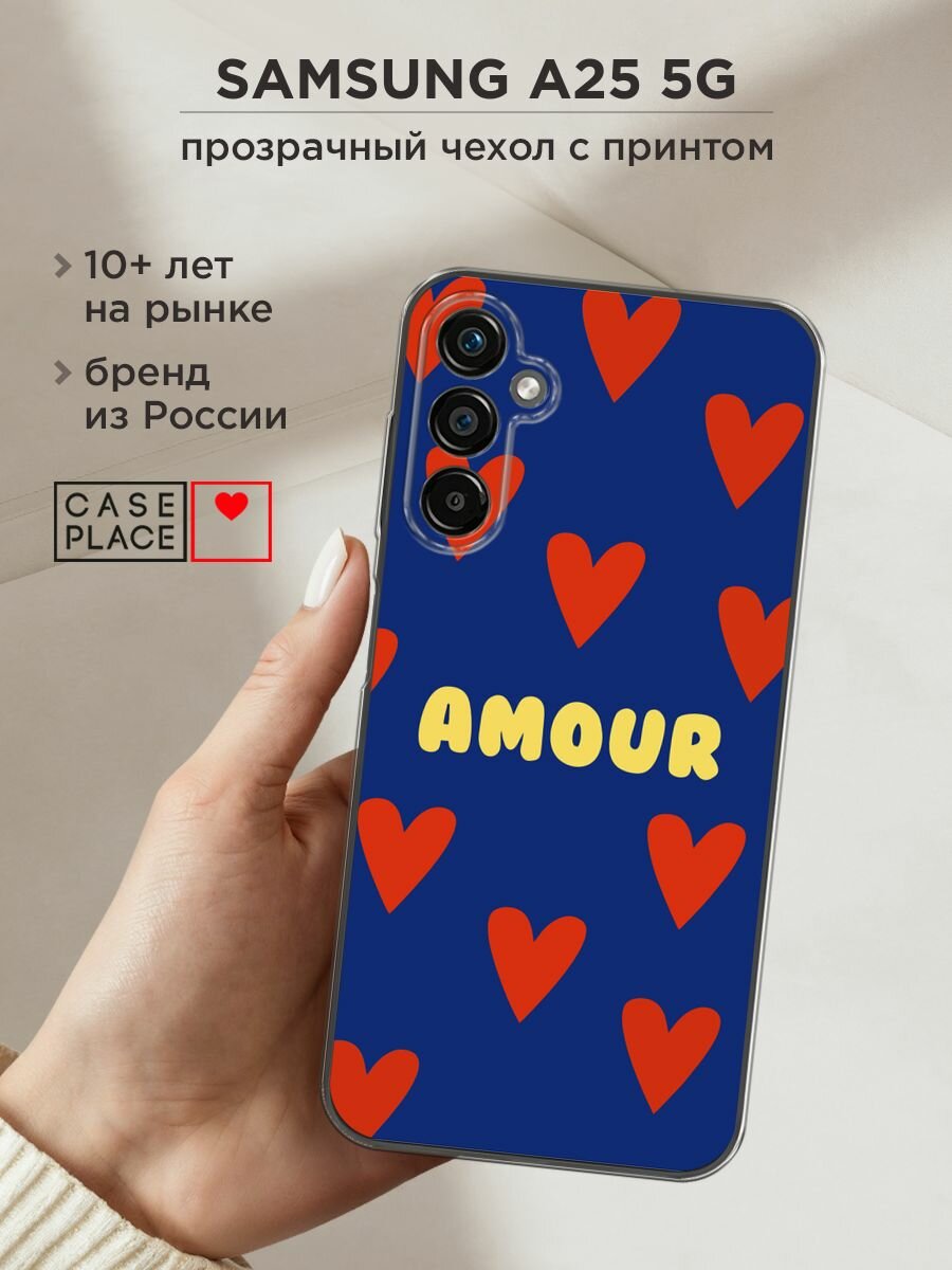 Чехол на Samsung Galaxy A25 5G / Самсунг Галакси A25 5G с принтом "Amour art - 14 февраля"