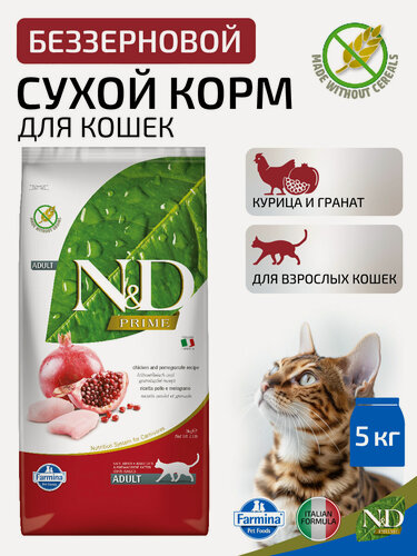 Изображение товара Сухой беззерновой корм Farmina N&D Prime Cat для взрослых кошек, с курицей и гранатом, 5кг. Срок годности 24.09.26г.