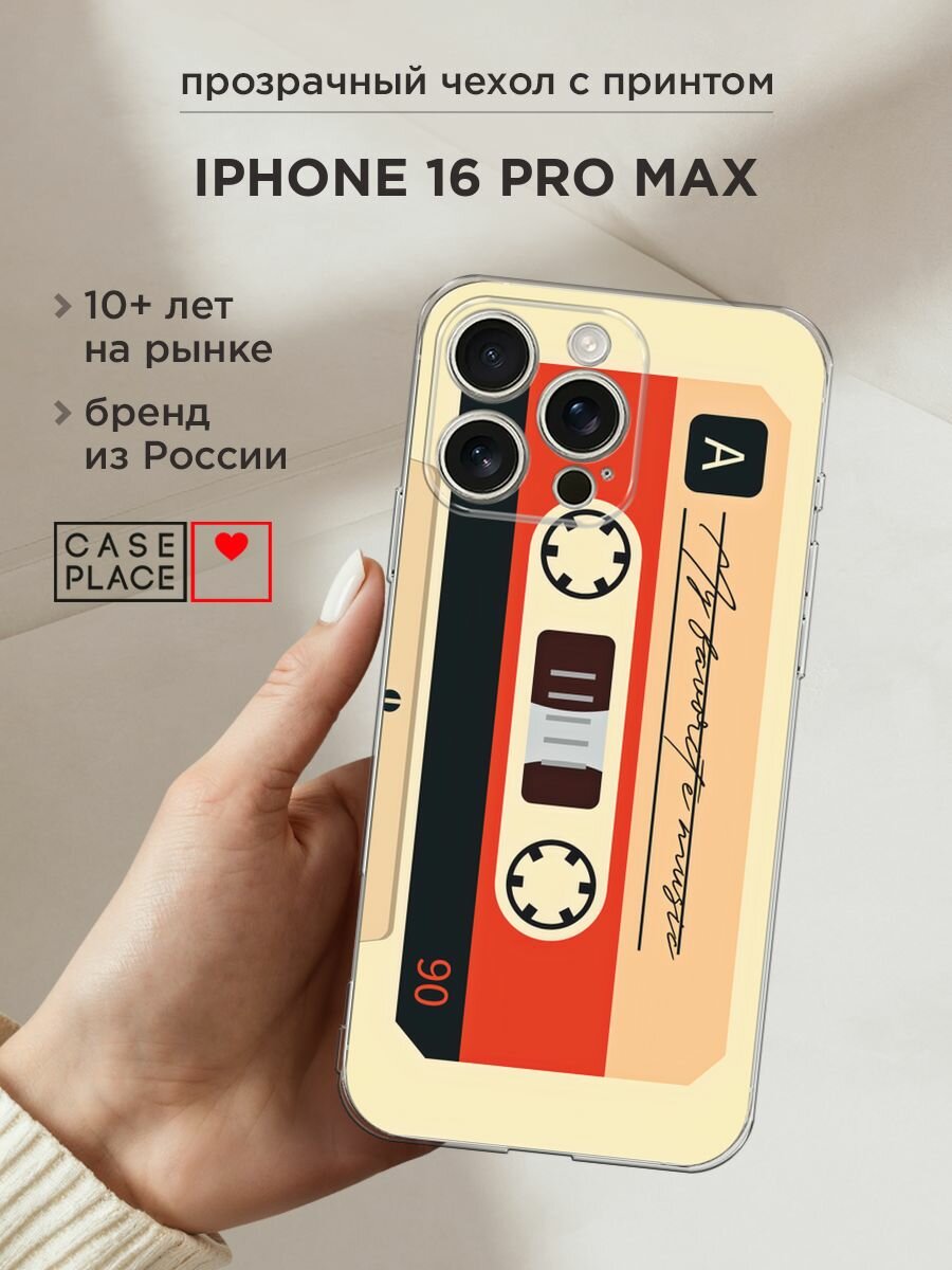 Чехол на Apple iPhone 16 Pro Max / Айфон 16 Про Макс с принтом "Бежевая кассета"