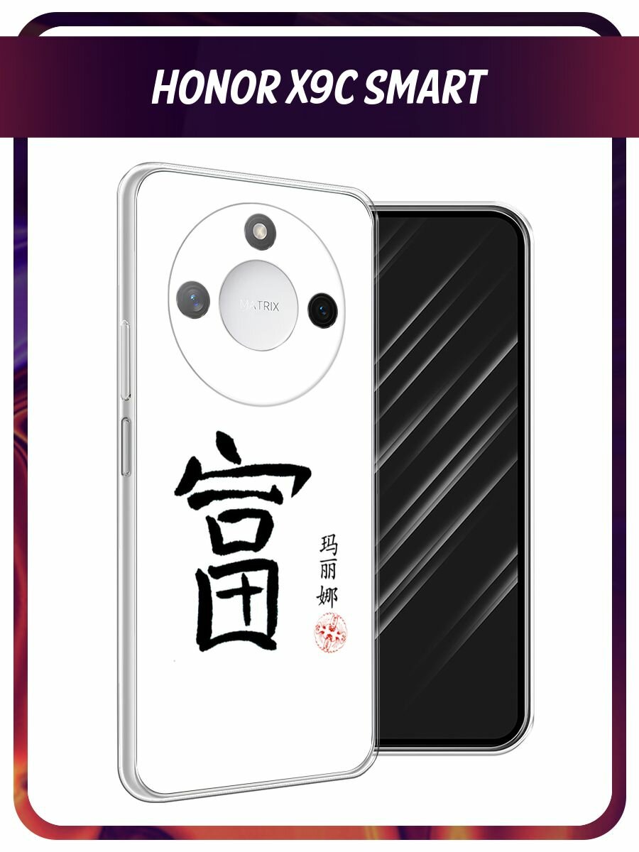 Чехол на Honor X9c Smart / Хонор X9c Смарт с принтом "Богатство 1"