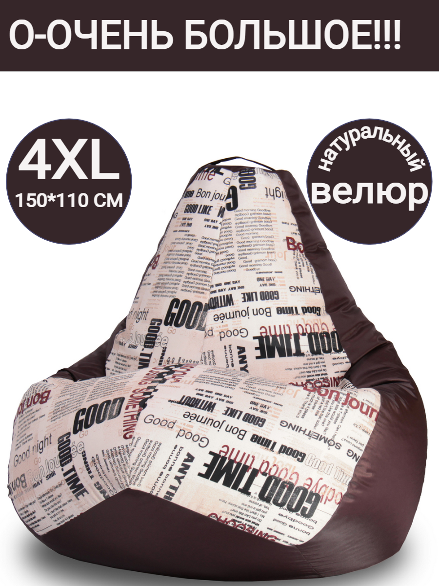 Кресло мешок Груша Газета коричневый  Велюр  Нейлон  размер XXXXL  150х110 см  Чудо Кресло