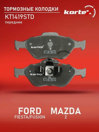 Изображение товара Тормозные колодки дисковые (передние) Ford Форд Fiesta фиеста Fusion Фьюжн Mazda Мазда 2 GDB1419 1101464 1783839 1236880 1911169 D3Y03328ZA