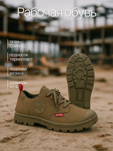Изображение товара Кеды рабочие хаки «Скорпион Комфорт» (44), спецобувь, подносок термопласт, подошва резина