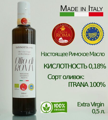 Изображение товара Оливковое масло Olio Extra Vergine di Oliva IGP Roma. Нерафинированное, холодный отжим. 500 мл. Италия
