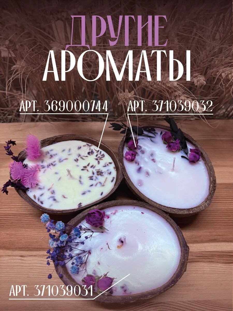 Аромасвеча в кокосовой скорлупе Аромат Лаванда — фото 1