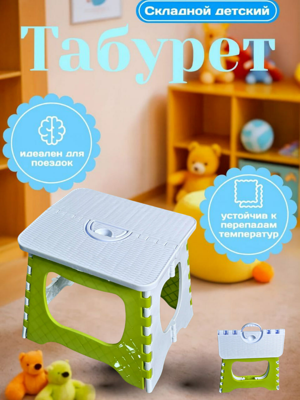 Маленькая складная табуретка — компактная, удобная и прочная модель размером 33 × 29 × 28 см