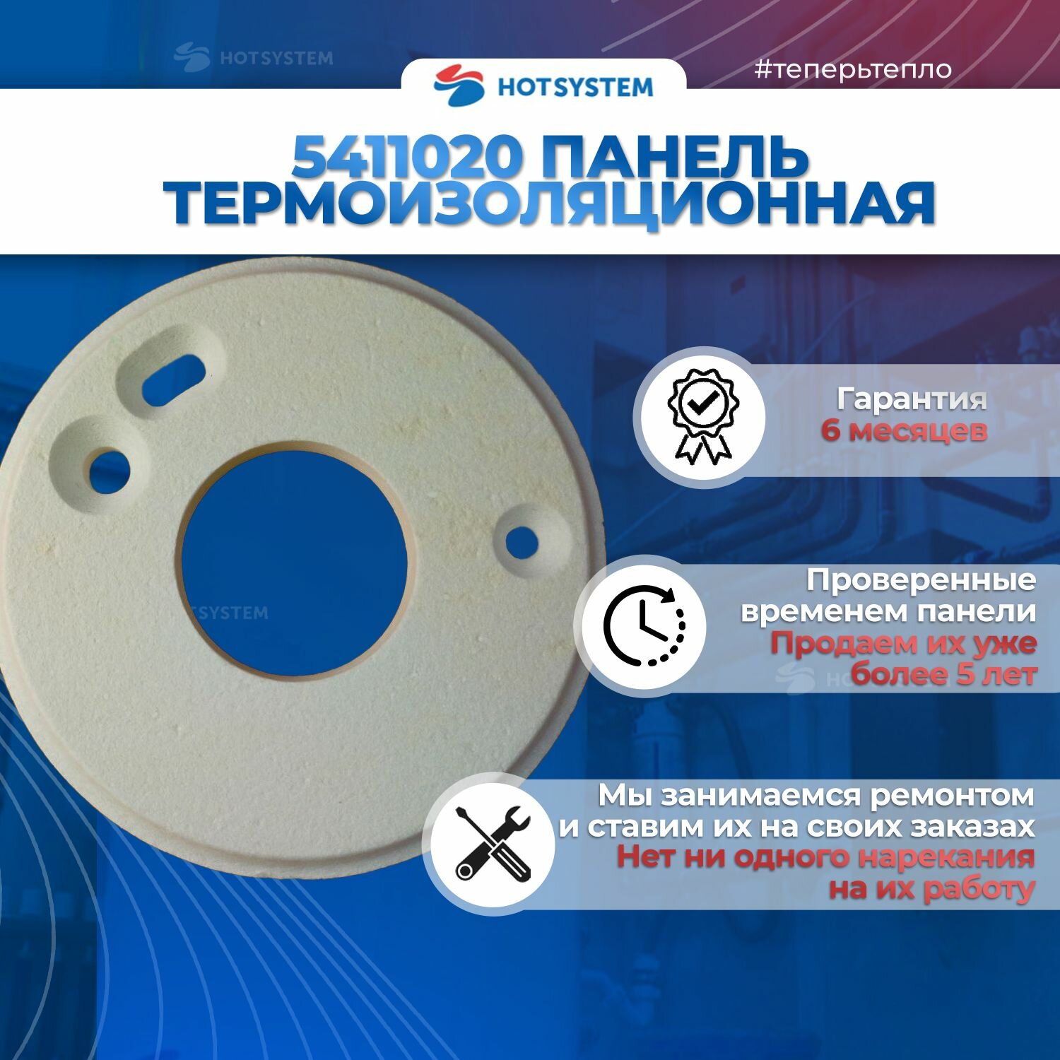 5411020 Панель передняя термоизоляционная Baxi — фото 1