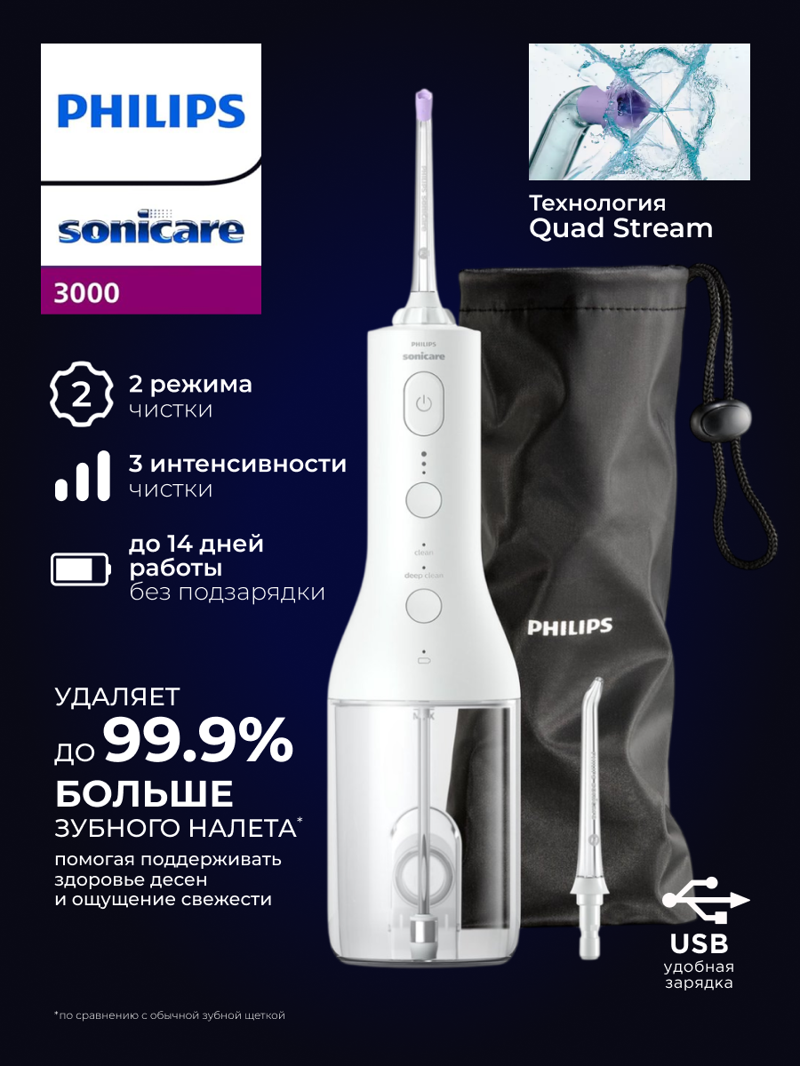 Портативный ирригатор Philips Sonicare Power Flosser 3000 HX3826/31 Белый