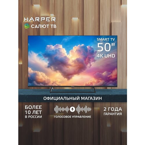 Телевизор Harper 50U695TS Smart TV 4K UHD HDR диагональ 50 60 Гц черный 41199₽