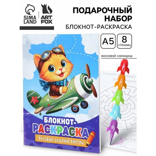 Подарочный набор Кот блокнот-раскраска А5 8 страниц и восковой карандаш 304₽