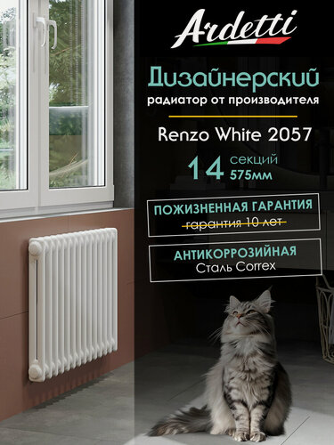 Изображение товара 2057 - вертикальный двухтрубный радиатор высотой 575 мм, нижнее подключение, 14 секций, белый